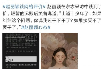赵丽颖遭网友群嘲：为什么结婚后突然变了个人