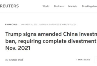 特朗普要求不允许持涉军中国企业证券
