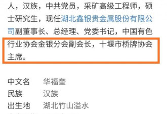 华晨宇大伯曾涉嫌贪污 侵占1.9亿被提起公诉