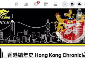 遭国安法封杀“香港编年史”购入新网域