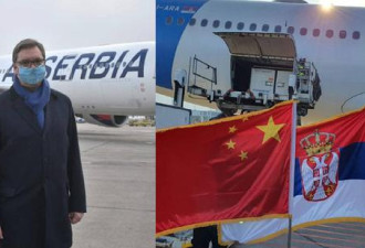 塞总统武契奇亲赴机场，接收中国新冠疫苗