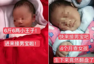 中国90后母亲狂吃“转胎药”生男孩