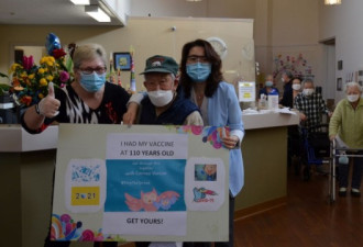 110岁亚裔老人接种新冠疫苗