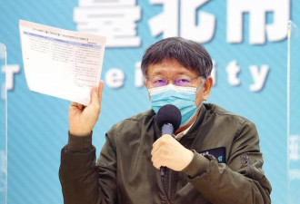 台北市长：大陆若赠台疫苗，恐引发政治攻防