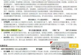 清华法硕简历造假被骂:在国外很可能坐牢