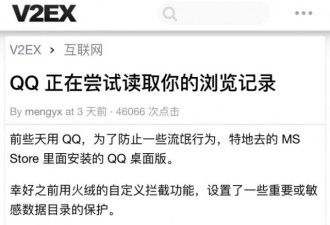 腾讯致歉PC版QQ读取浏览记录：只为判断登录