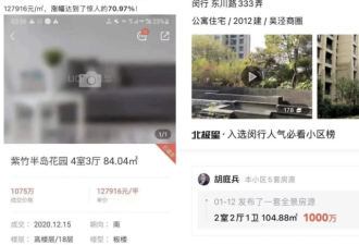 上海学区房狂跌300万，只因期末考砸了