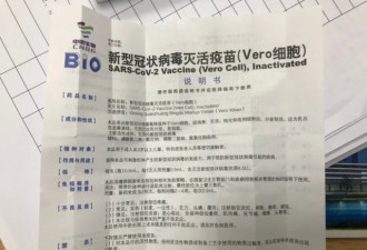 辉瑞国药等三种疫苗副作用清单曝光