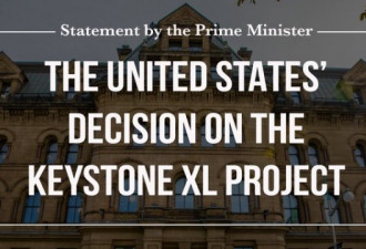 加拿大总理声明 对美国KeystoneXL项目决定失望