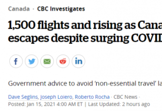 无语！3个月内1500架航班载加拿大人出国度假