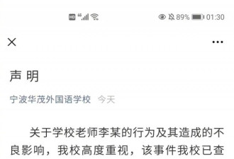 网传宁波一中学老师性侵初中生：涉事教师被捕