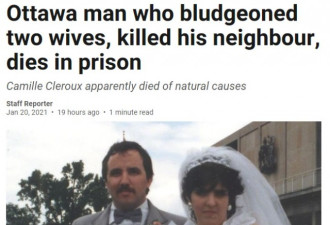 安省杀死两任妻子和邻居的杀手死于监狱