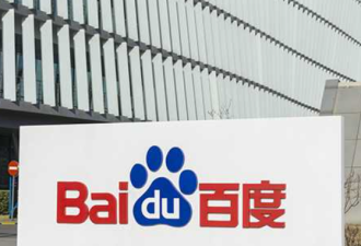 百度确定在港提交上市申请 将与B站同期