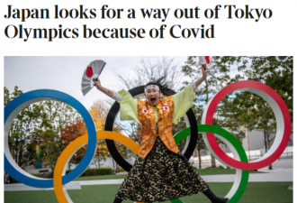 曝日本决定取消东京奥运会，76年来首次