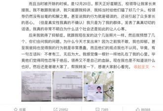 北京学生因演讲同性恋反歧视的内容被退学