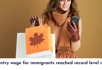 加拿大新移民收入多少？2018年达峰值！然而...