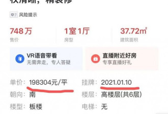 上海二手学区房每平近20万:中介劝别买