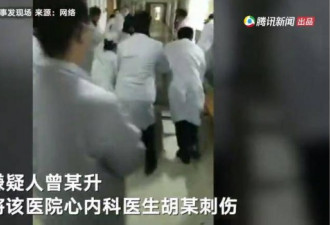 被刺伤医生已输血一万多毫升，60余人参与抢救