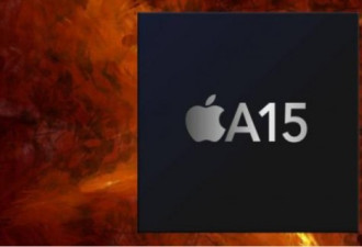苹果A15仿生芯片曝光 真正不翻车的顶级芯片？