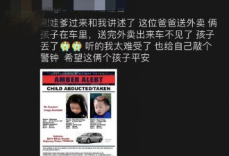 万幸! 旧金山被抢车丢失的两个华人小孩找到了!