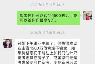 深圳网红买1600万豪宅 换中介省61万