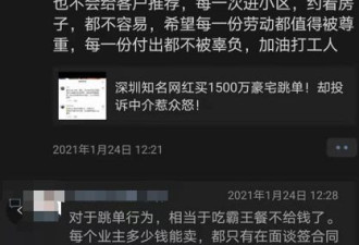 深圳网红买1600万豪宅 换中介省61万
