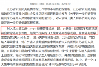 最新回国规定：中国8省市需隔离28天