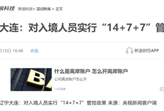 最新回国规定：中国8省市需隔离28天