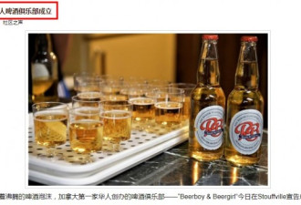 加拿大首家华人啤酒俱乐部倒闭，疑投资打水漂