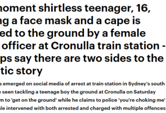 “你快掐死我了！” 悉尼火车站爆冲突