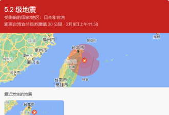 台湾连发5级以上地震：不排除大地震前震的可能