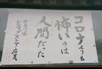 日本方丈公开“骂人”却获全网点赞！？