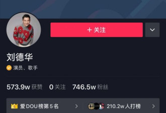刘德华首开个人社交账号 贾玲：榜1给姐让出来