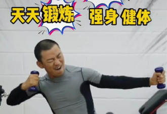 38岁王宝强中年发福？晒健身视频惊现大肚腩