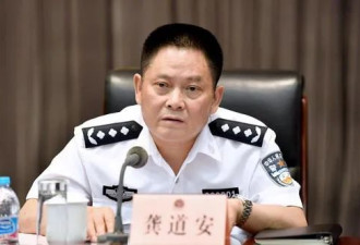 上海市原副市长、公安局原局长龚道安被双开