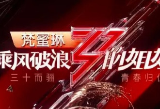 顶流天后一夜间被封杀，为何50岁还单身