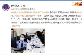 中国将试行以经常居住地登记户口制度