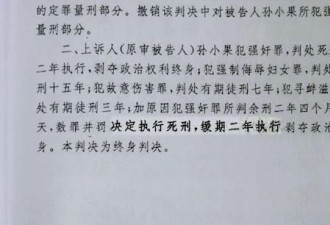 孙小果案细节曝光!其母忏悔:我这个母亲失败