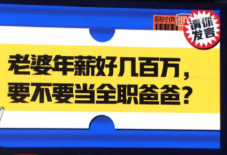 “老婆年薪百万，她竟然要求我做这件事...”