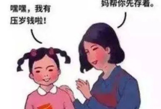压岁钱到底归谁？有孩子直接告了父母