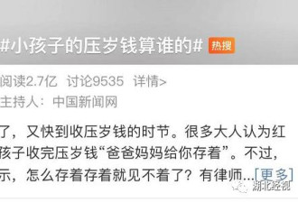 压岁钱到底归谁？有孩子直接告了父母