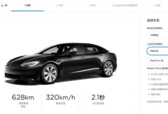 特斯拉Model S Plaid在中国区暴降17.5万