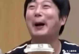 “明星的禁忌有多好笑？”哈哈哈哈...