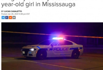 密西沙加12岁女孩遭性侵