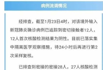中国留学生回国确诊 不遵守隔离致2000多人检测