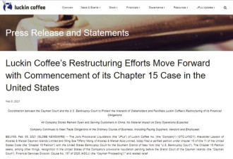 瑞幸咖啡在纽约申请破产保护 其实是好消息？