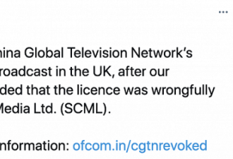 英国通讯管理局撤销了CGTN在英国广播许可