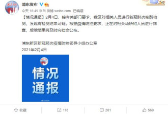上海核酸检测发现有检测结果可疑，官方回应