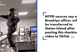纽约警察庆祝获加班费跳上柜台跳舞被调职