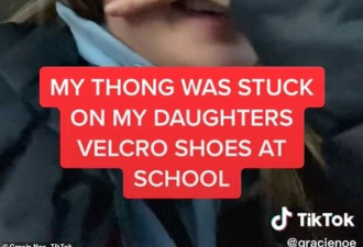 女儿上学&quot;鞋子黏著妈妈丁字裤&quot; 校长老师全看傻
